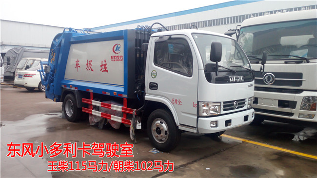 東風(fēng)小多利卡壓縮式垃圾車 5方壓縮式垃圾車-湖北程力 東風(fēng)小多利卡壓縮式垃圾車 5方壓縮式垃圾車-湖北程力