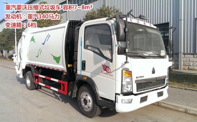 重汽王牌壓縮式垃圾車-重汽王牌壓縮式垃圾車廠家價(jià)格報(bào)價(jià)-湖北程力 重汽王牌壓縮式垃圾車-重汽王牌壓縮式垃圾車廠家價(jià)格報(bào)價(jià)-湖北程力