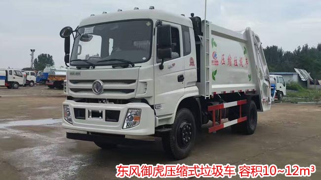 東風(fēng)12方壓縮垃圾車-東風(fēng)12方壓縮垃圾車廠家價(jià)格報(bào)價(jià)-湖北程力 東風(fēng)12方壓縮垃圾車-東風(fēng)12方壓縮垃圾車廠家價(jià)格報(bào)價(jià)-湖北程力
