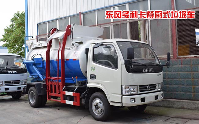 4方東風(fēng)多利卡餐廚垃圾車-程力集團(tuán) 4方東風(fēng)多利卡餐廚垃圾車-程力集團(tuán)