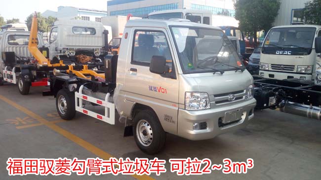 福田馭菱勾臂式垃圾車-垃圾車-勾臂式垃圾車價格報價-程力集團 福田馭菱勾臂式垃圾車-垃圾車-勾臂式垃圾車價格報價-程力集團